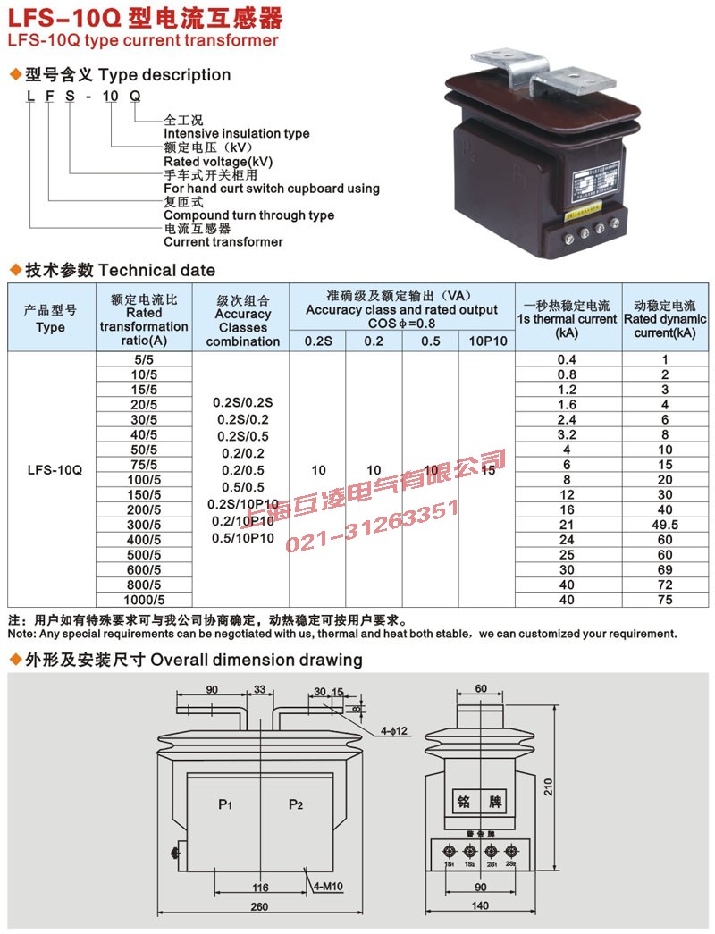 LFS-10Q電流互感器外形尺寸圖技術參數